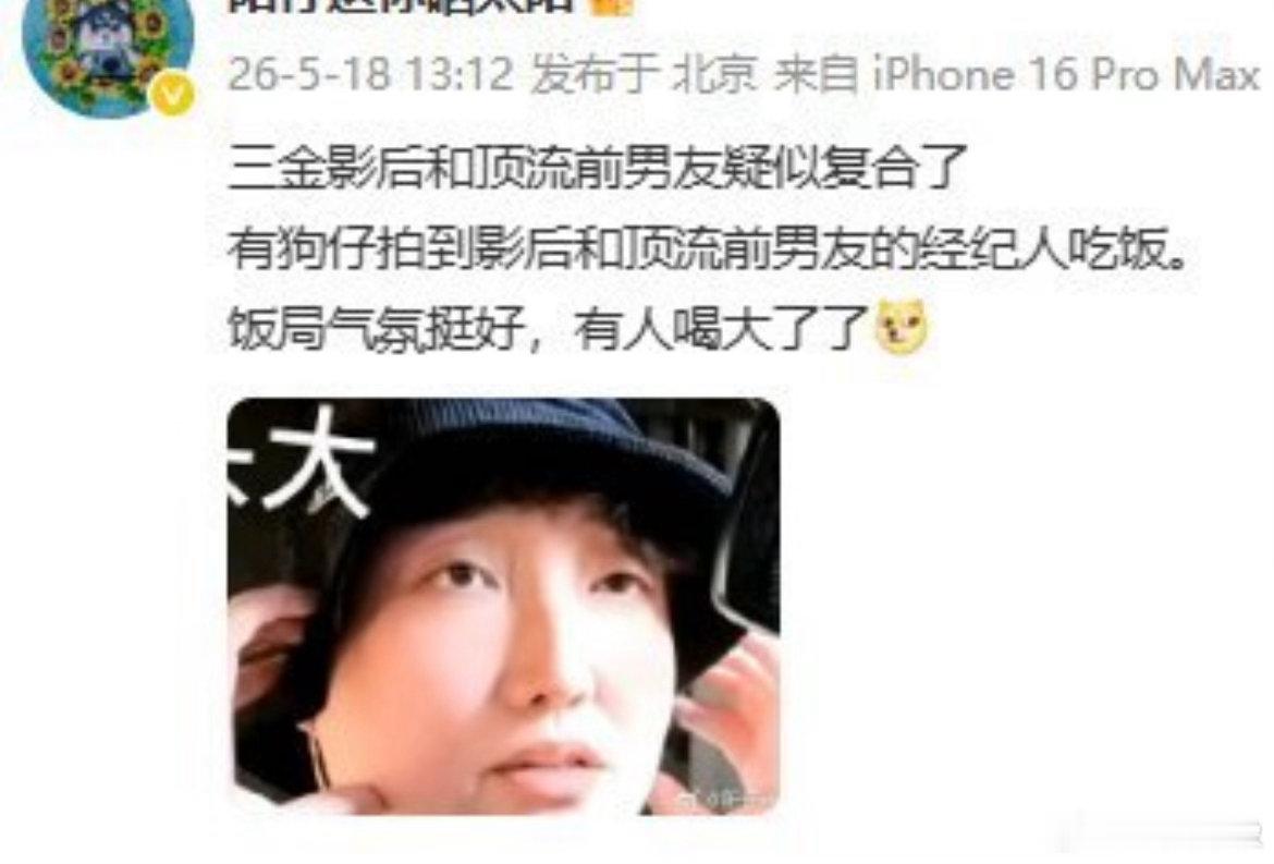 狗仔爆三金影后和顶流前男友疑似复合。三金影后内娱有三位：周迅，章子怡，周冬雨。已