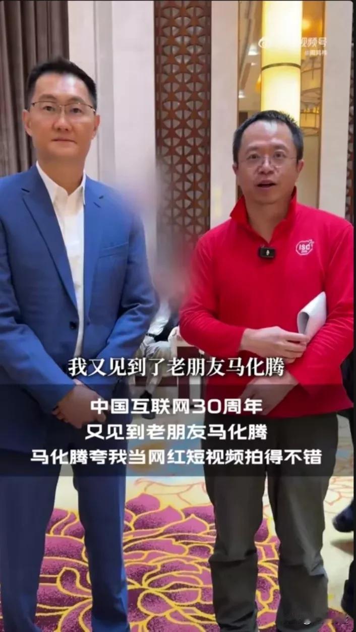 马化腾马总看起来依旧神采奕奕，身姿挺立，没有前段时间大家传的那样断崖式衰老，整个