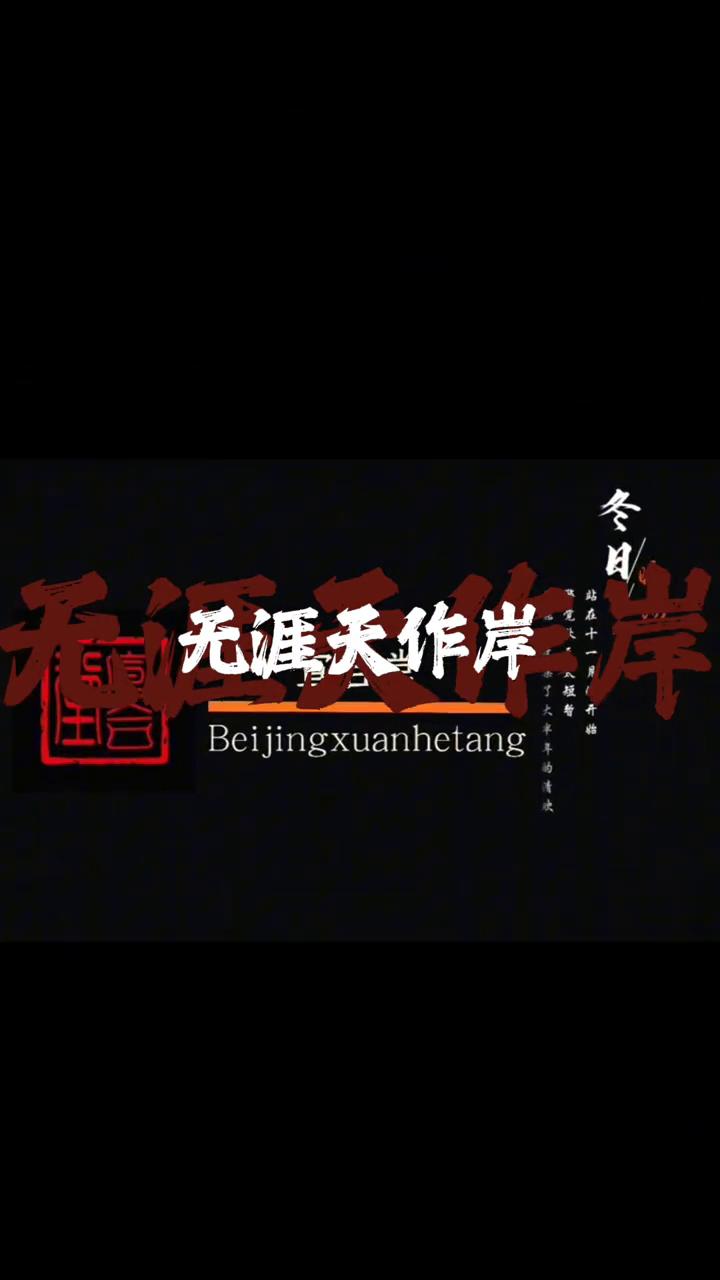 你一定记住，成长最快的方式就是硬着头皮上。古人讲：海到无涯天作岸，爱山登绝顶有微