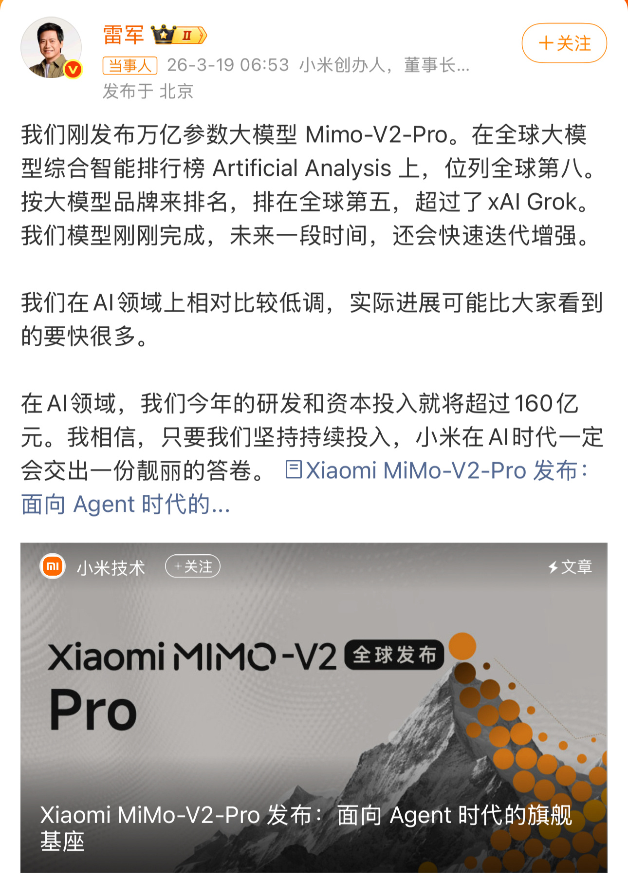 小米深夜上线三大模型小米凌晨发布MiMo-V2-Pro、Omni、TTS三款大模