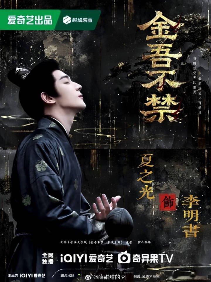 金吾不禁今天开机应援周柯宇 赵晴 夏之光 陈添祥 马秋元 ​​​  祝开机大吉[