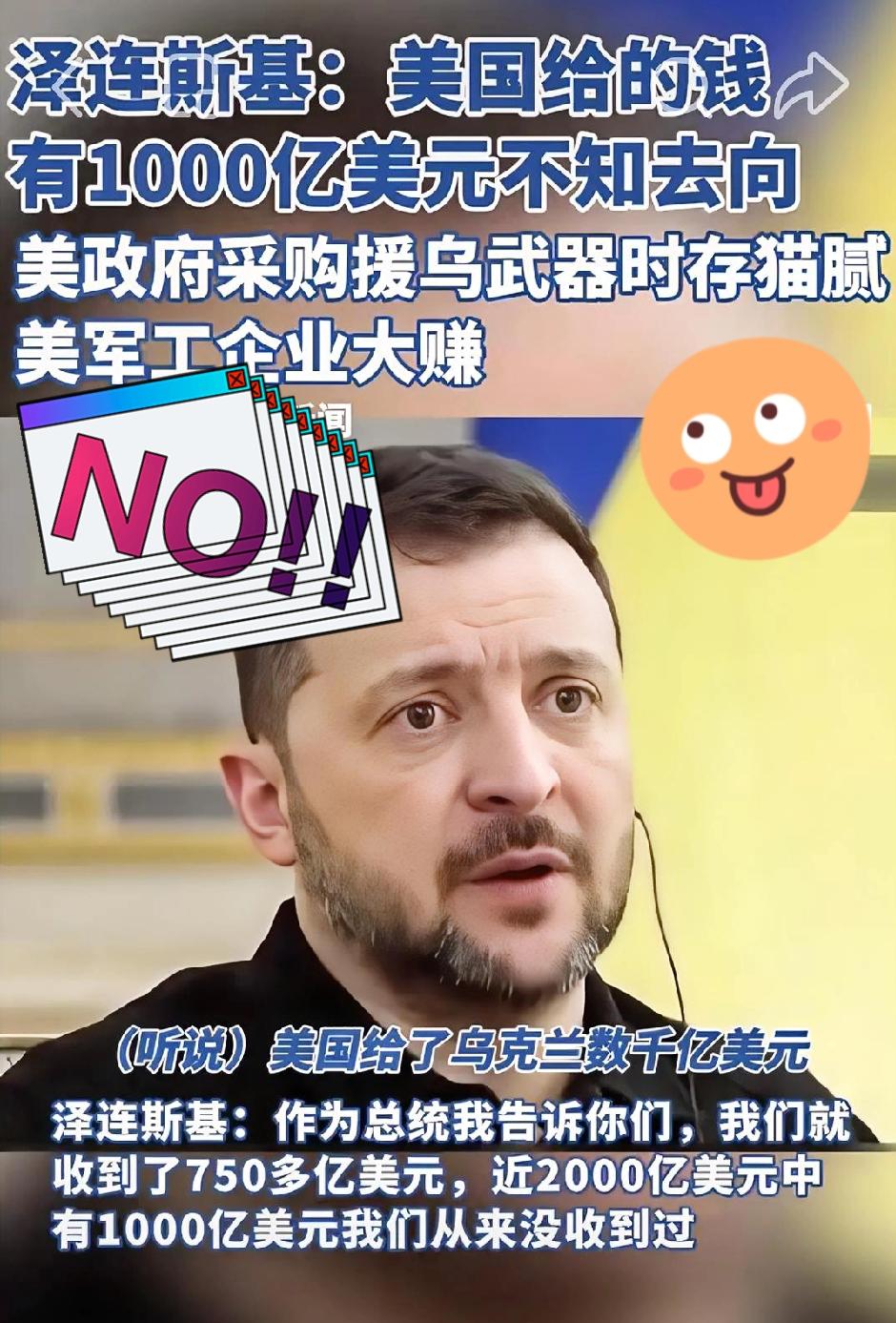 泽连斯基公开喊话：别让俄罗斯多赚这100亿美元
泽连斯基公开批评美国放宽俄石油制