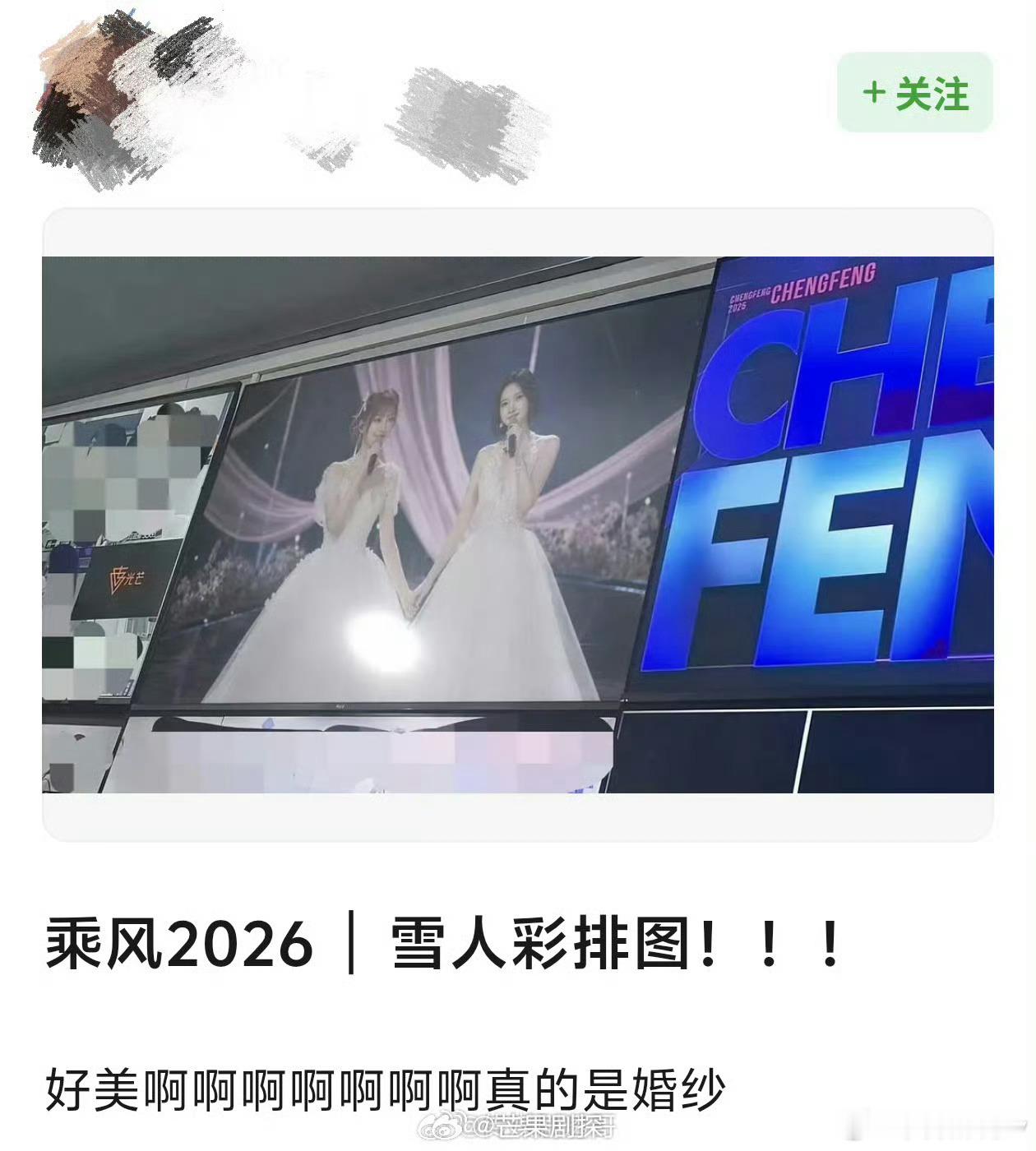 黄灿灿唐艺昕雪人彩排照雪人婚纱彩排照 太美太美啦，彩排都穿着婚纱呢，太惊喜了