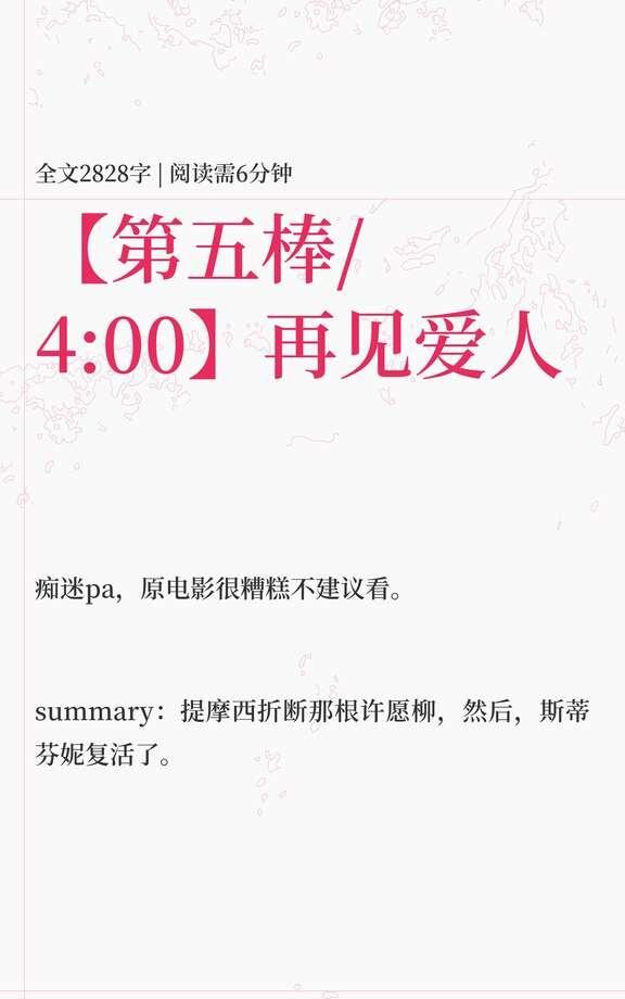 【第五棒/4:00】再见爱人
上一棒:@虚无神
下一棒:@阿森可乐
TimSte