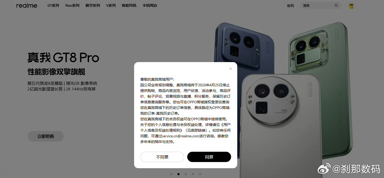 真我商城4月底停止运营