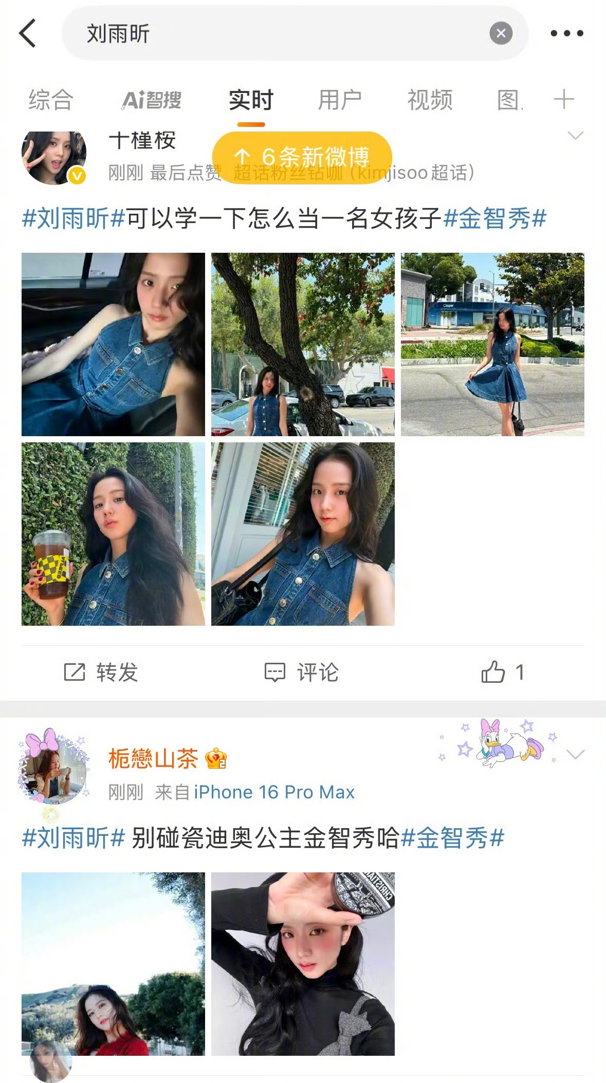 刘雨昕金智秀粉丝开始交流了，这俩人有什么交集吗？ ​​​