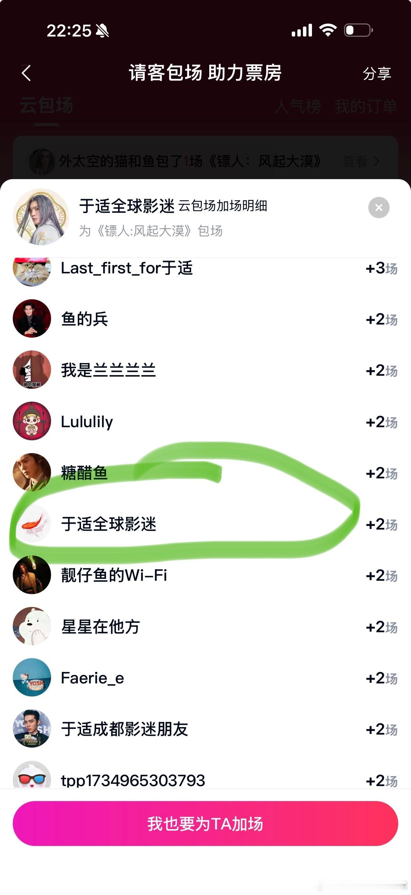 于适yosh于适镖人于适竖 跟着最站做云包场，大家都来呀，给美竖出力的时候到了，