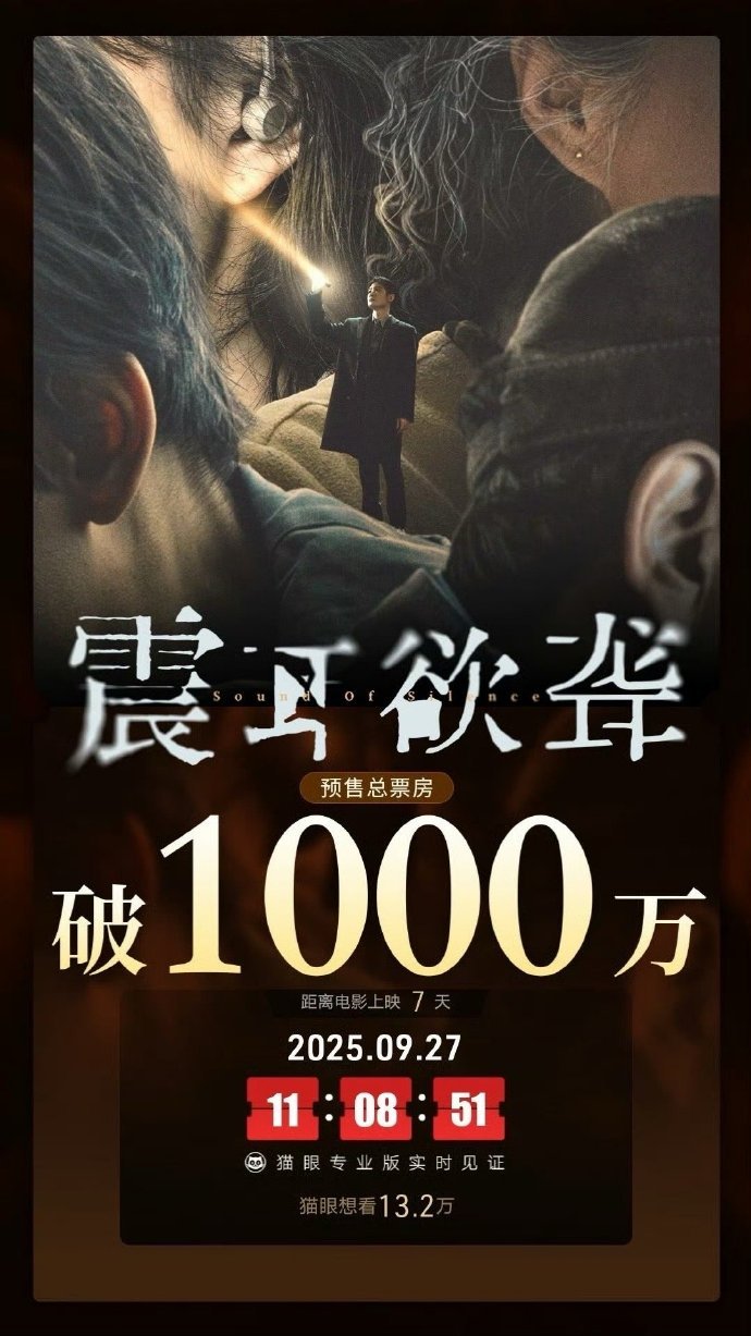 檀健次震耳欲聋票房预售破千万 震耳欲聋预售不到24小时破千万 檀健次震耳欲聋票房