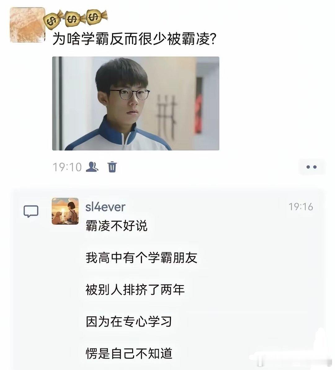 只要我没发现，霸凌就不算数。 