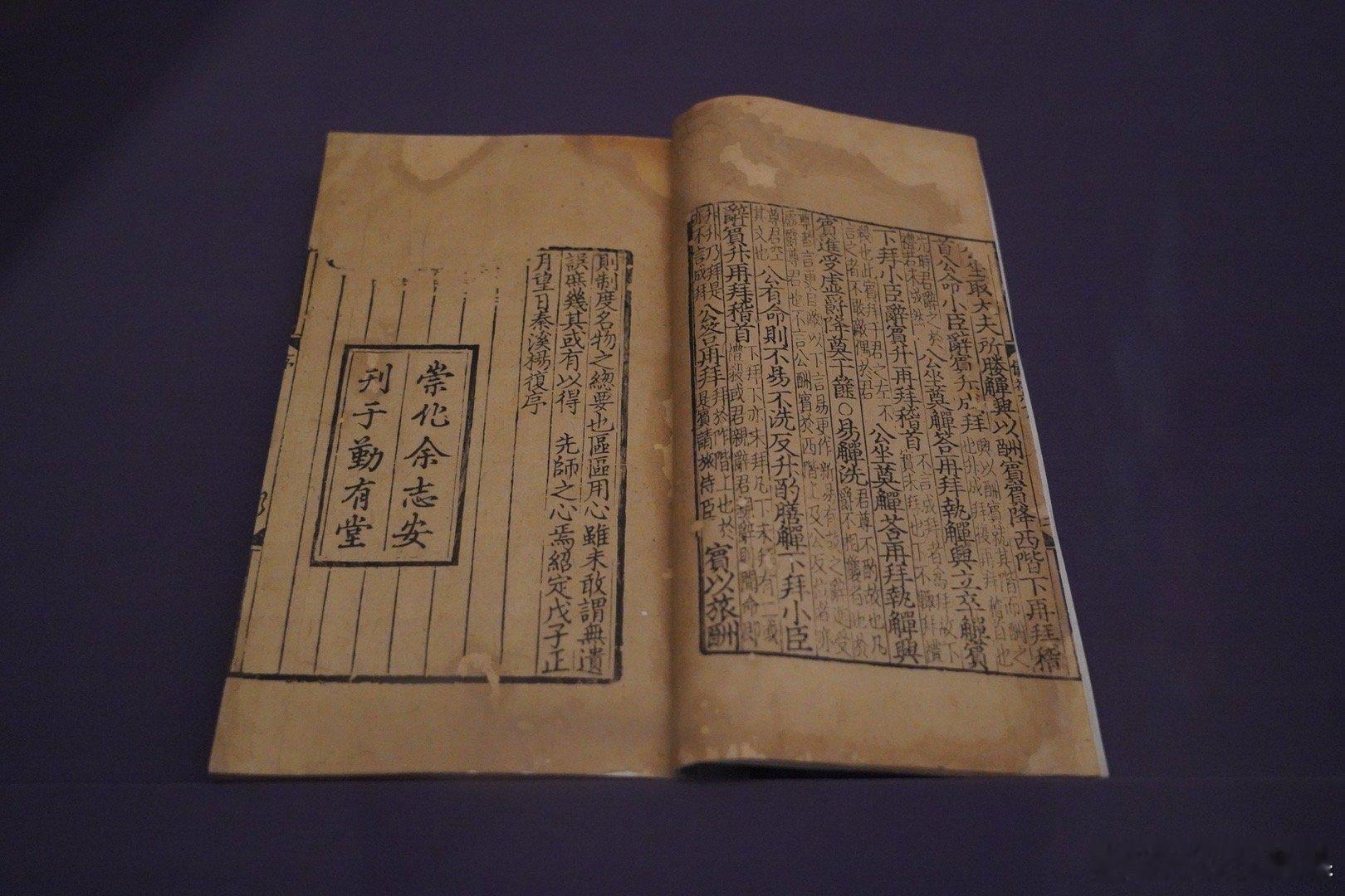 上海博物馆  玉楮流芳，上海博物馆藏宋元古籍展IV，古椠生辉 