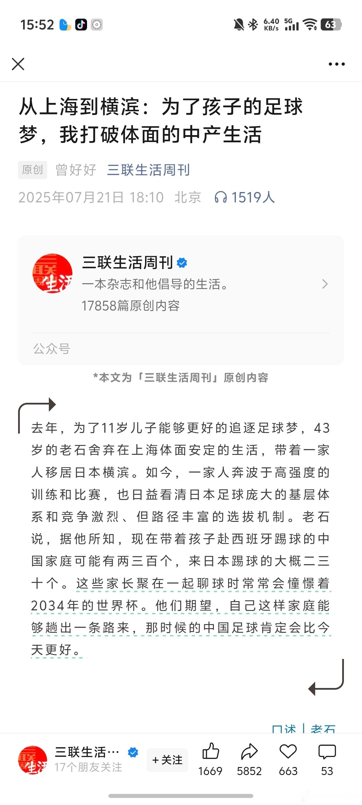 贾天宁的进球分析带着孩子去日本踢足球的中国家庭 总有人说环境不是最重要的，不然朝