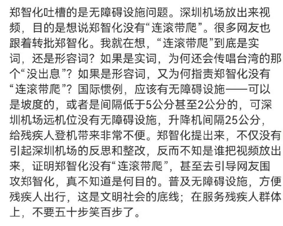 不支持深圳机场放出郑智化登机现场视频的在以后的社会热点事件也能做到不支持放视频吗