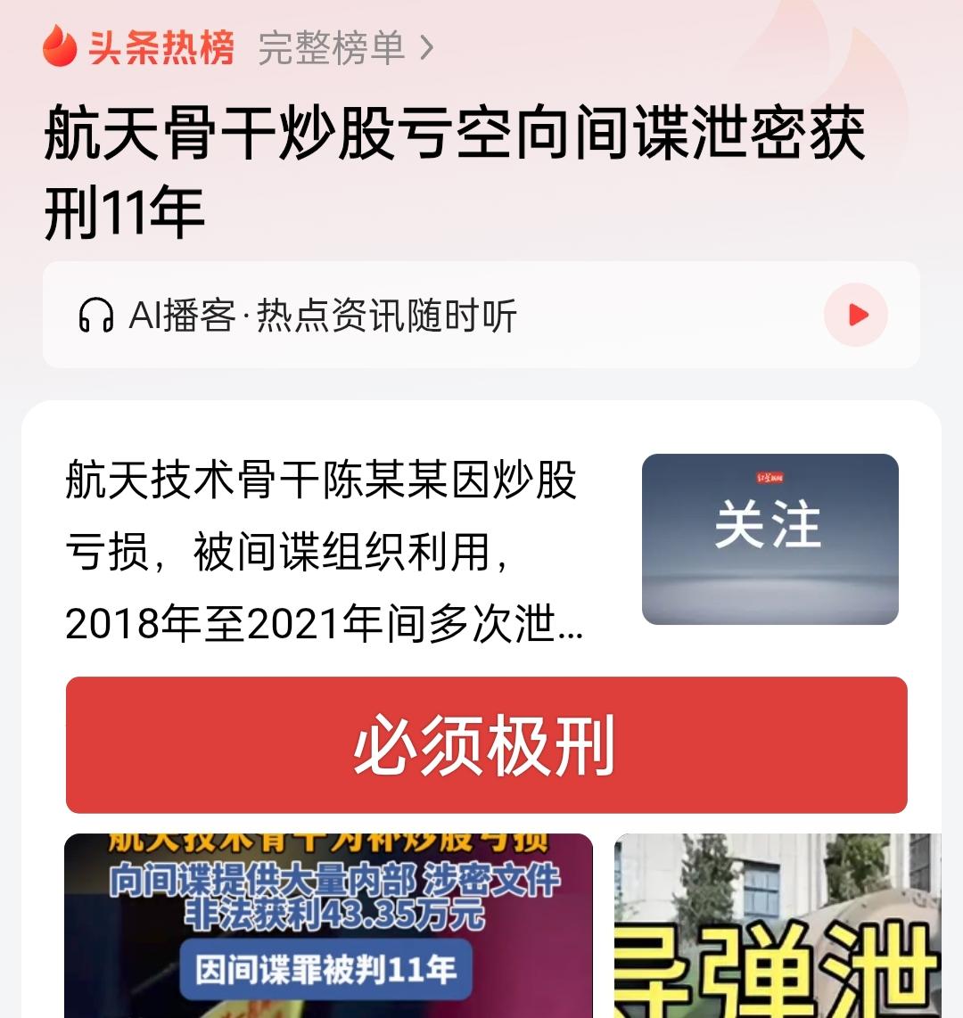 才判11年！航天骨干因炒股亏损被策反出卖机密资料，仅仅收获几十万而已，而国家遭受