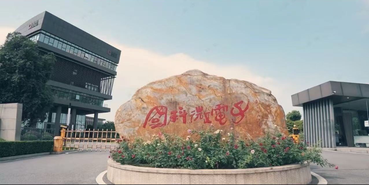 国科微 近日，国科微宣布正式进军车规级MCU市场，规划推出E、N、Z三大系列产品