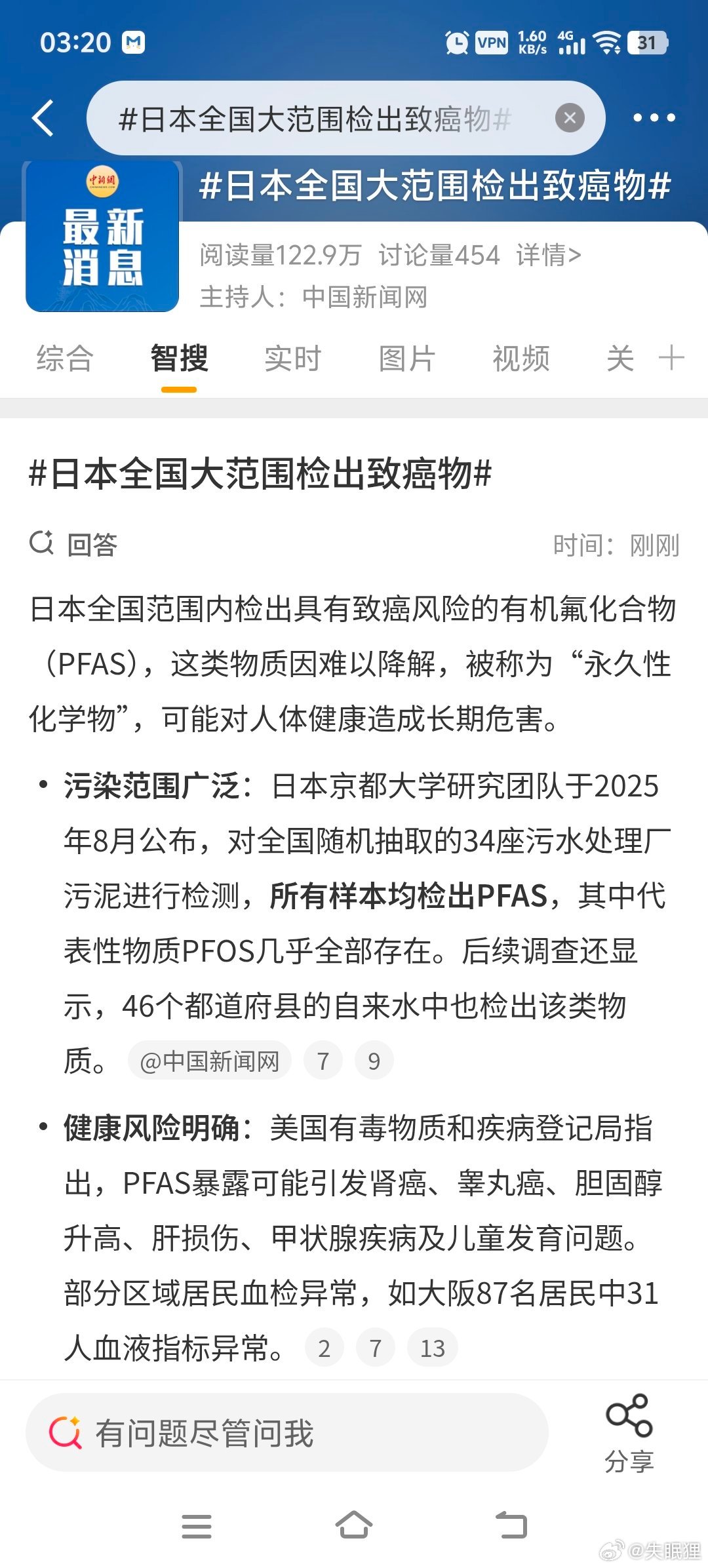 想起了去年日本34家污水厂检出PFAS的新闻 