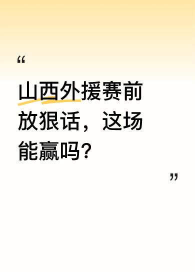 山西外援迪亚洛赛前表示，这场比赛必须死磕到底，不赢就滚回家。他称全队现在状态拉满