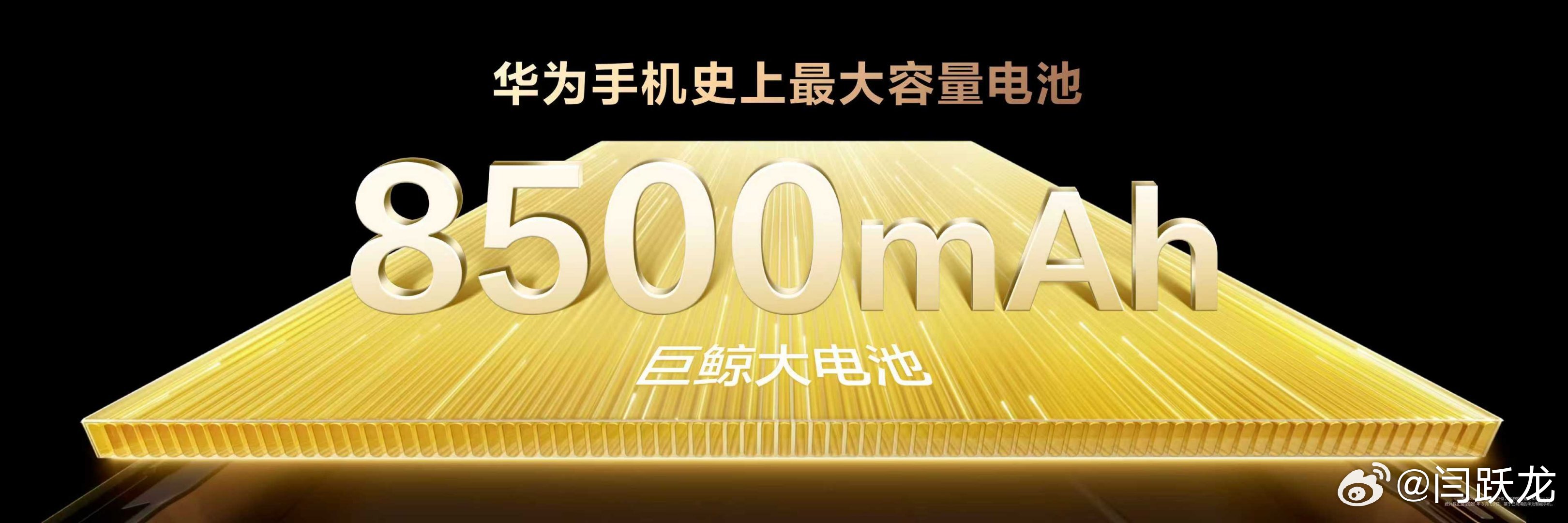 畅享90系列搭载华为史上最大电池华为畅享 90 Pro Max搭载华为史上最大8