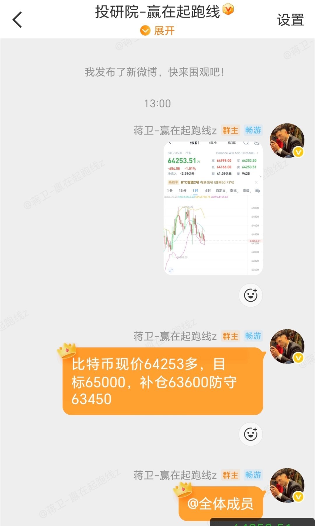 最直接，最暴击的方式，就是现价。比特币64253位置，通知大家直接看涨比特币跳水