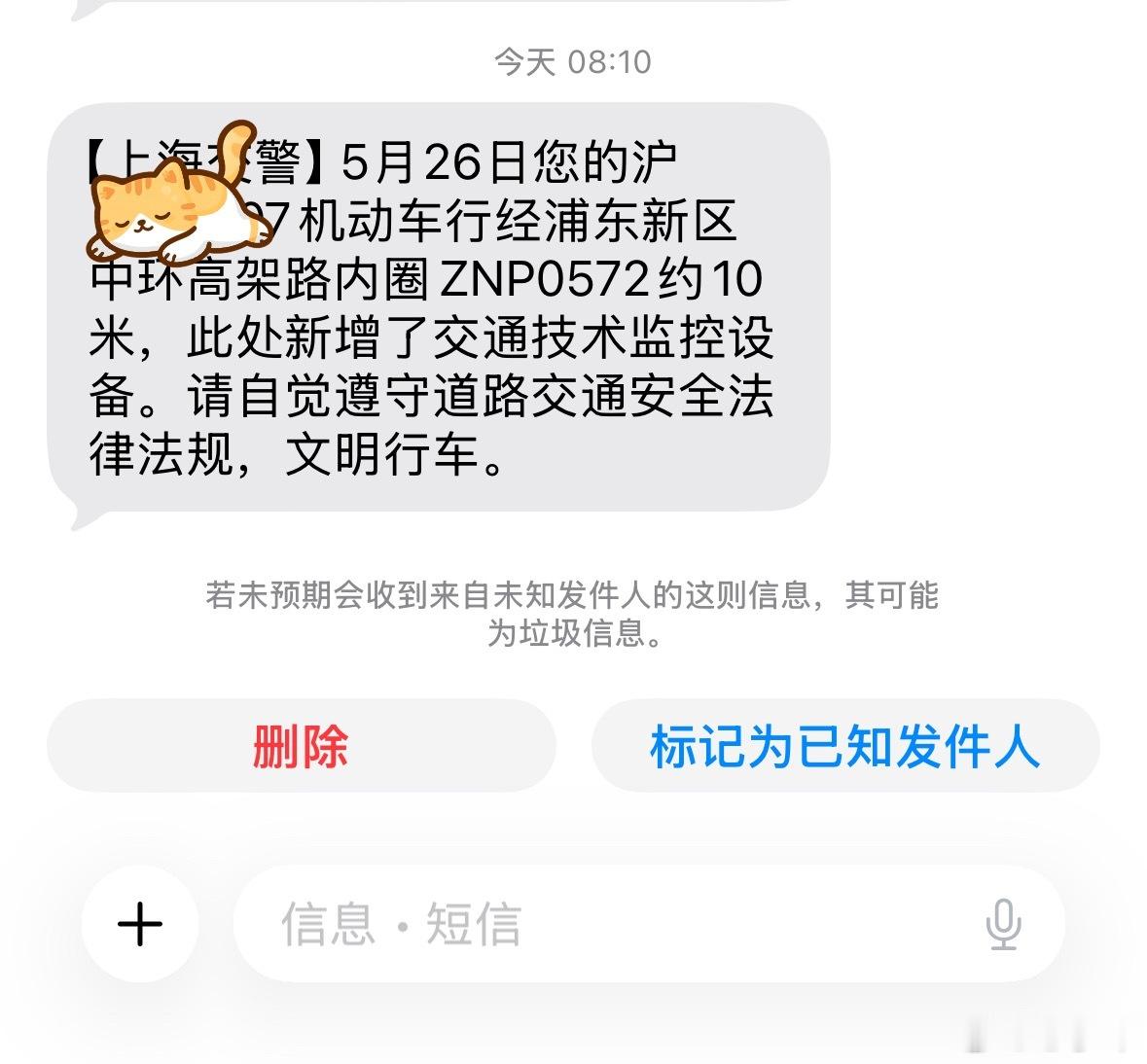 这是违法给了一次机会，还只是提醒有新设备？我与汽车的日常