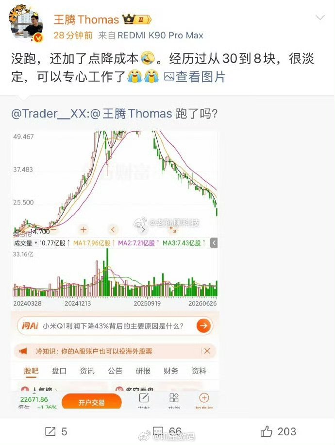 王腾回应小米股价暴跌王腾从小米都离职多久了？怎么还老是王腾？