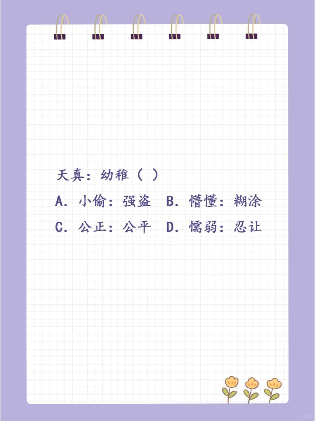 公务员考试判断推理每日一练 | day17