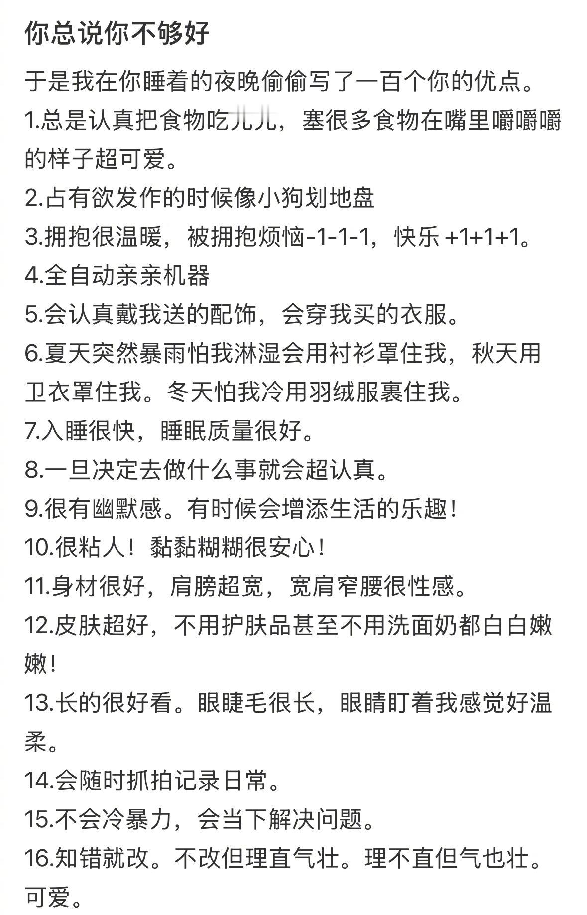 你总说你不够好生活碎碎念 ​​​