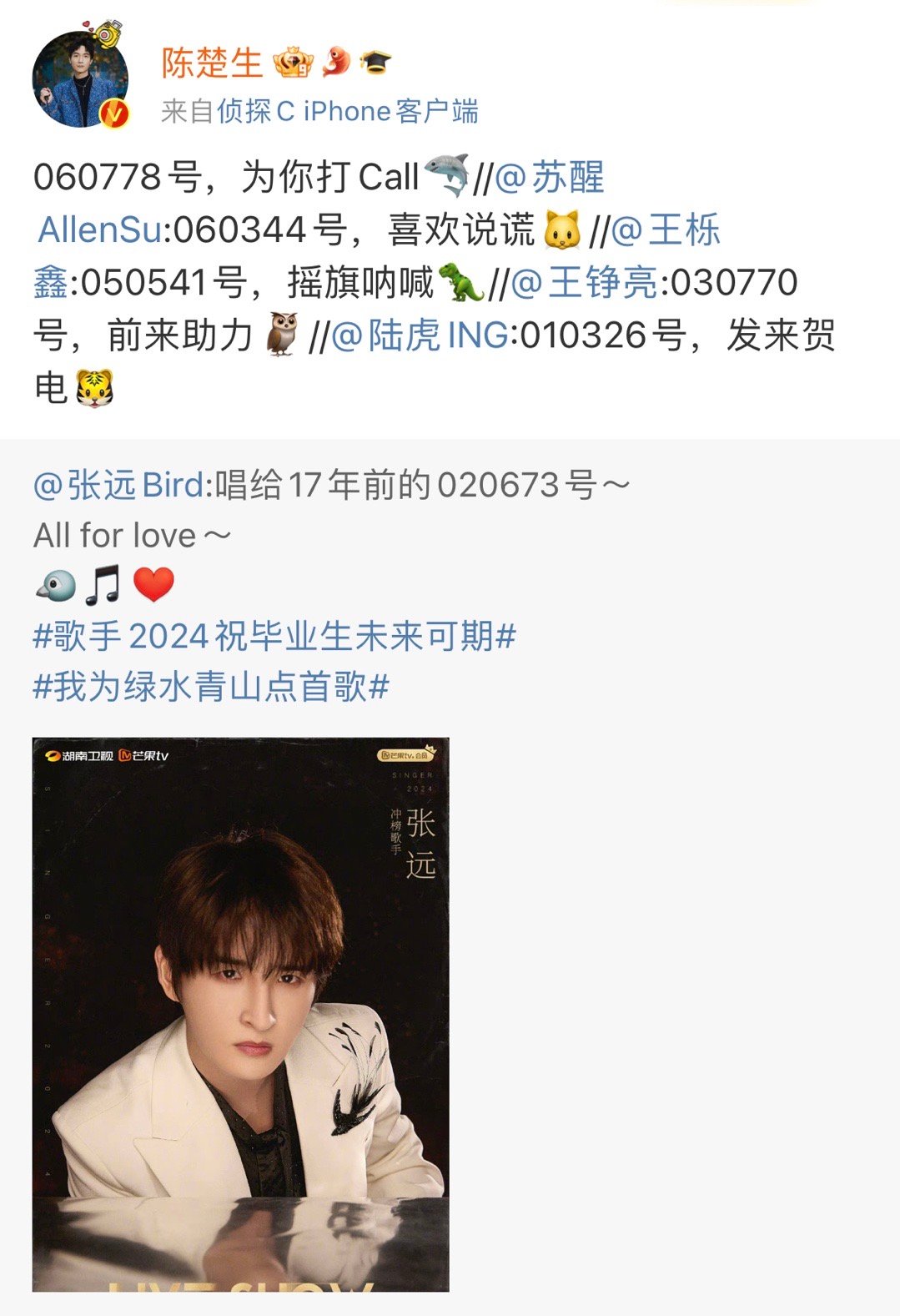 0713转发不分先后但按名次本来正眼泪汪汪的看哥几个带着当年比赛的编号依次转发张