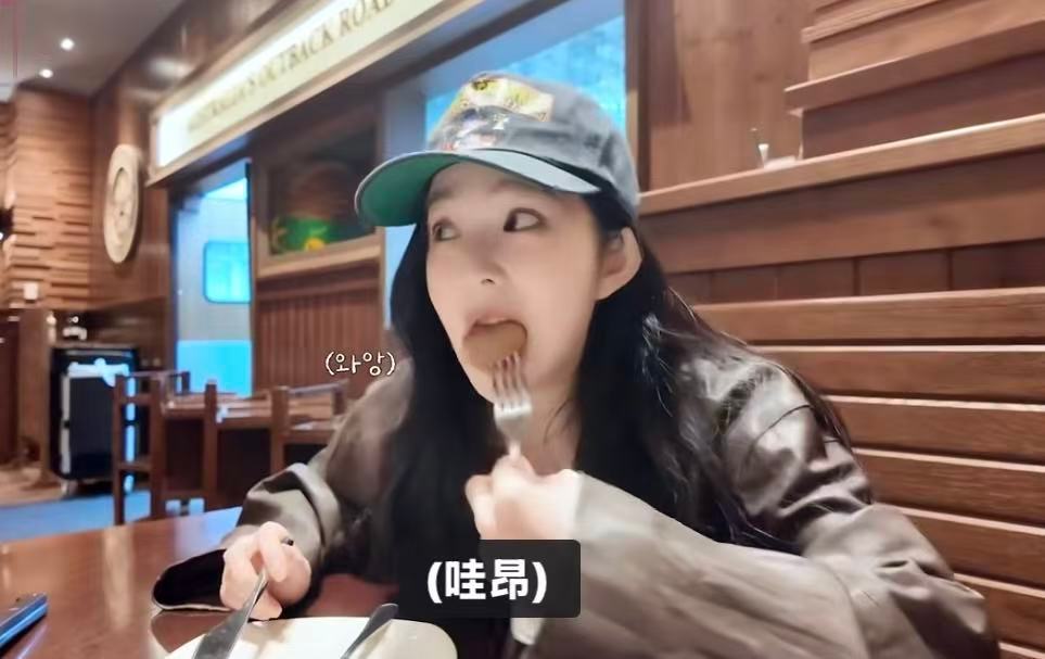 Irene 对，就是这样！像猛兽一样大口大口地撕咬吧，释放野性，享受纯粹的进食本