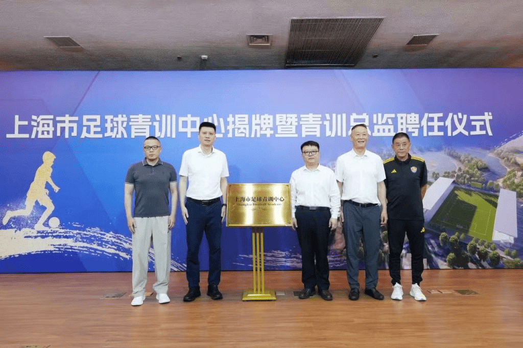 澎湃：上海青训中心在东方绿洲落成，目标成为中国克莱枫丹