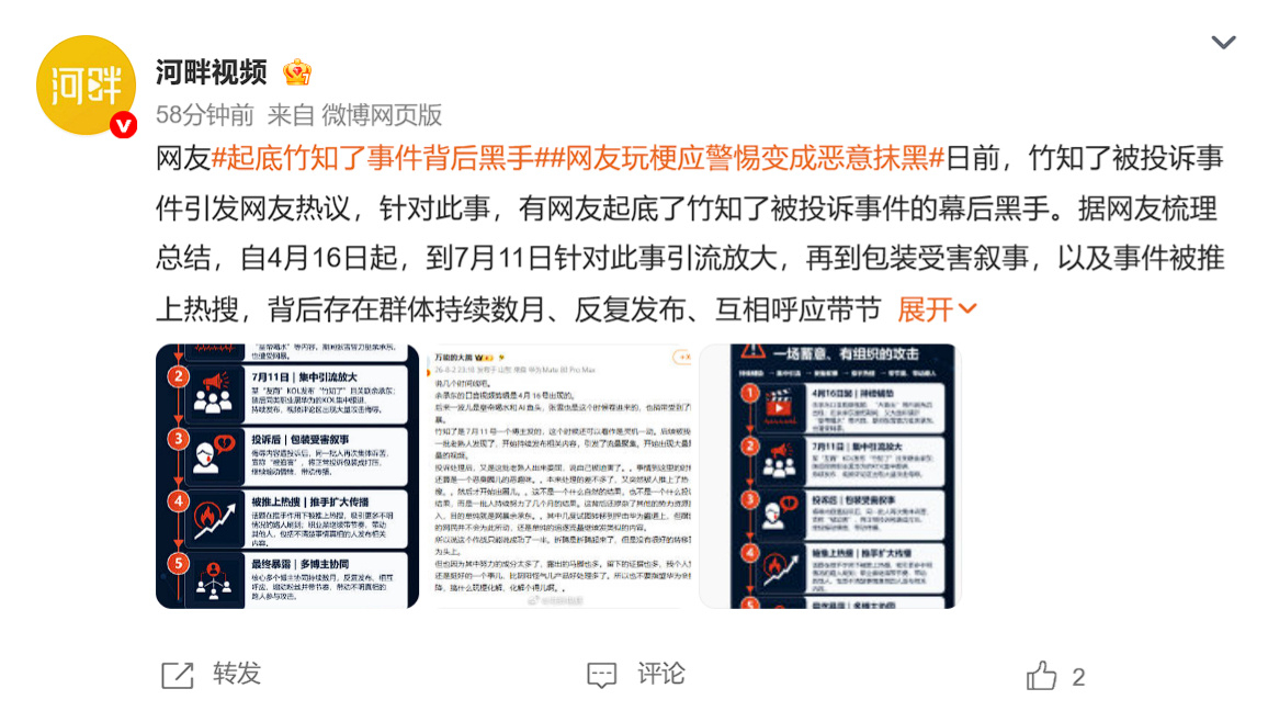 起底竹知了事件背后黑手 最搞笑的是，这个话题下还有很多蓝V媒体在参与，所谓的网友