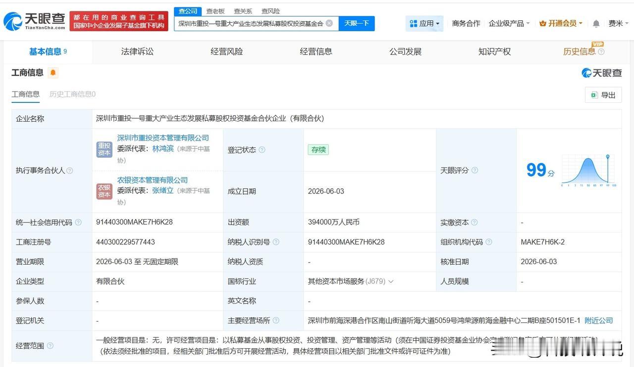【农银投资等在深圳成立私募股权投资基金 出资额39.4亿】
天眼查App显示，近