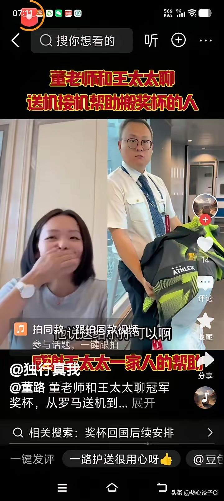 大家好，我是协助王太太运送足球小将冠军奖杯回国的罗马，机场工作人员，感谢王太太以