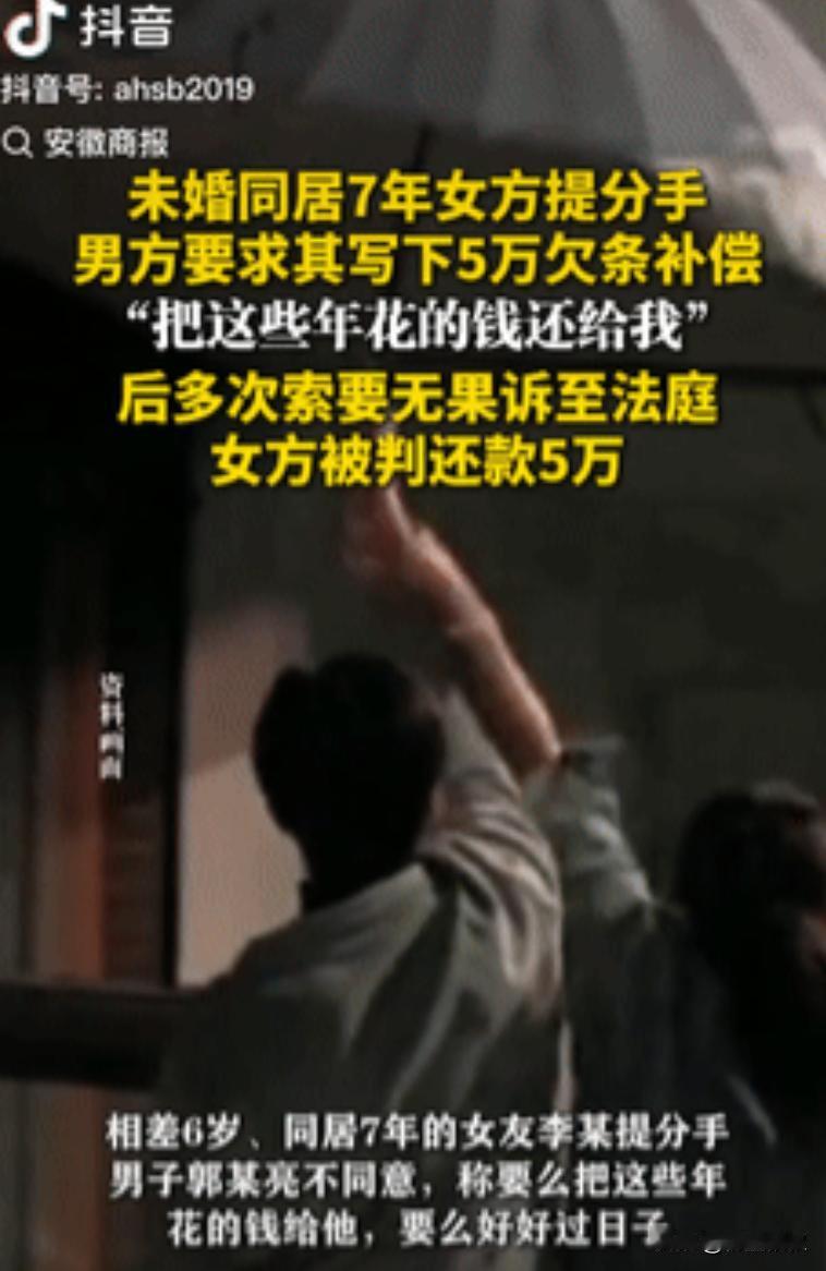 白嫖成功了？吉林，一男子和女友恋爱同居7年，没想到，女友却突然要分手，遭到了男子