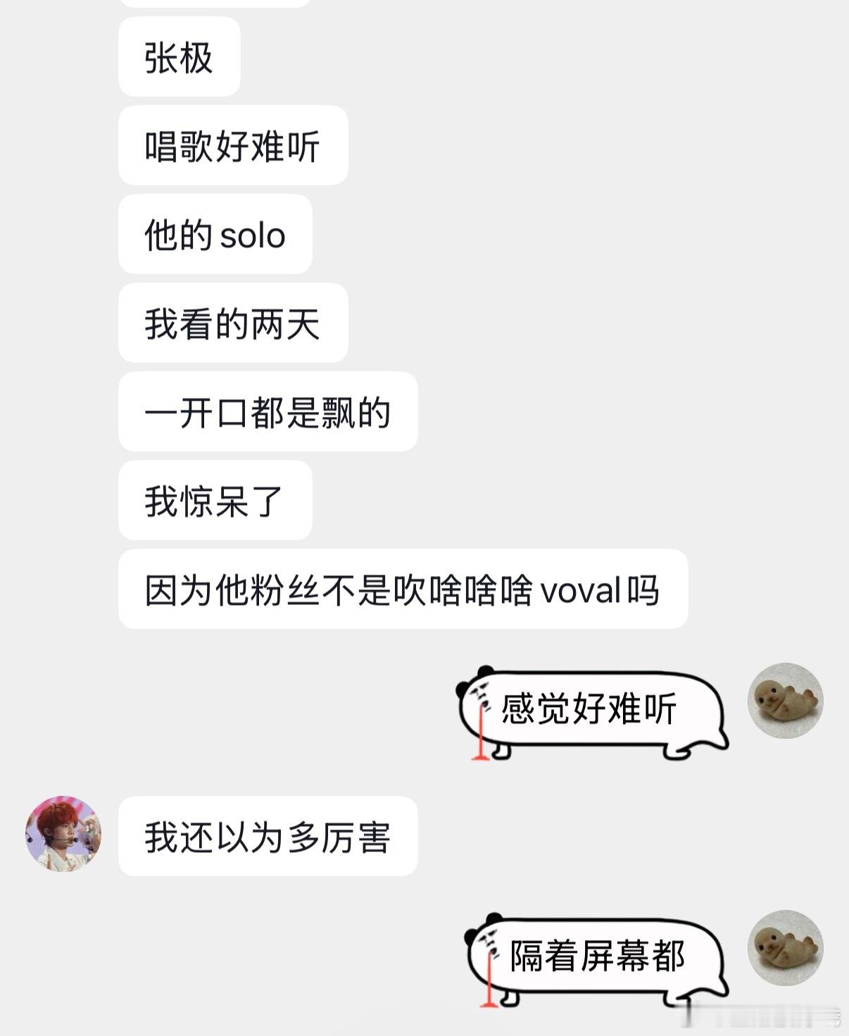 说了一个众所周知的秘密 ​​​