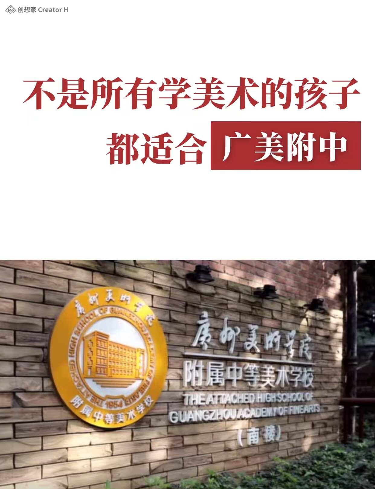不是所有学美术的孩子都适合广美附中
近期广美附中录取结果公布，很多家长也来问：孩