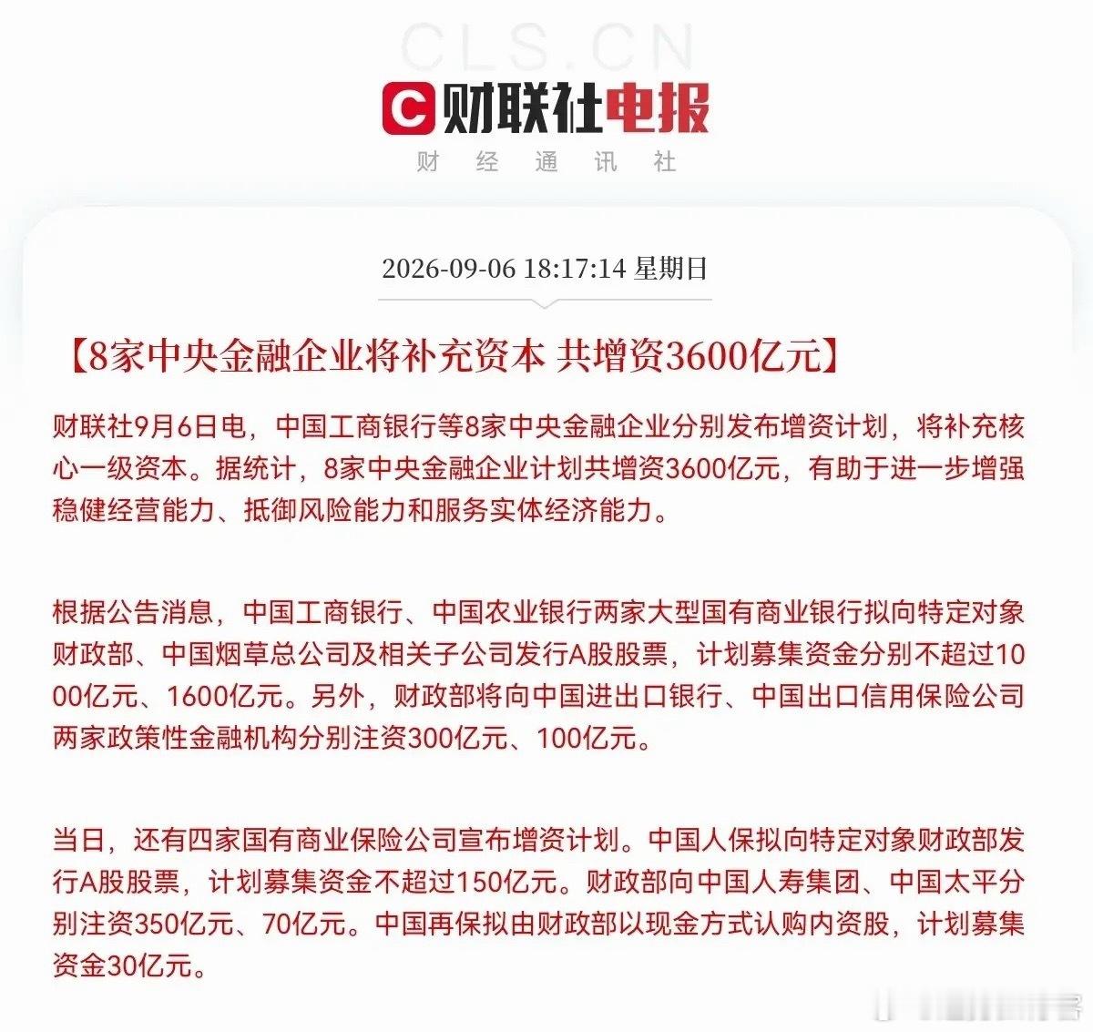 明天A股稳了！                史诗级利好来了，国家队出手了，超3