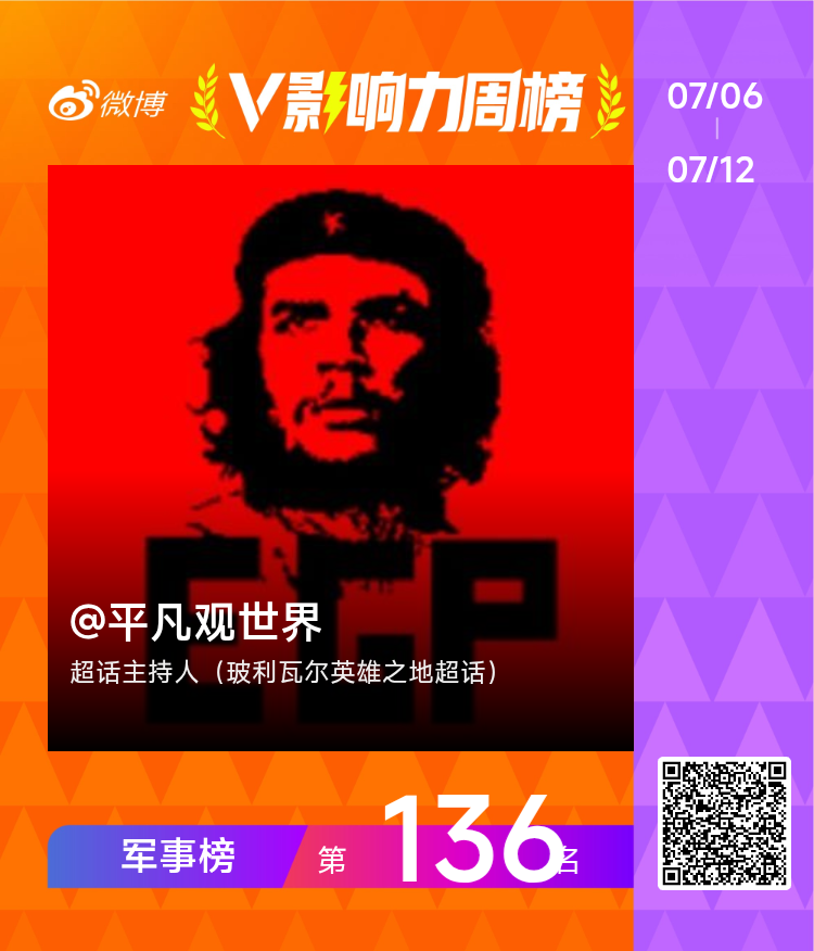 【V影响力榜 2026年第28周】「军事周榜」揭榜啦！点此查看完整榜单网页链接