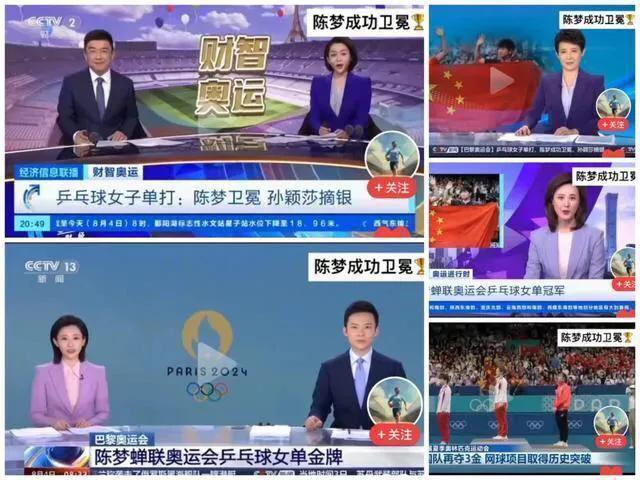 陈梦就赢得全国人民的心，获得了国家表彰，参加了国庆招待会，进北大，南开大学与大学