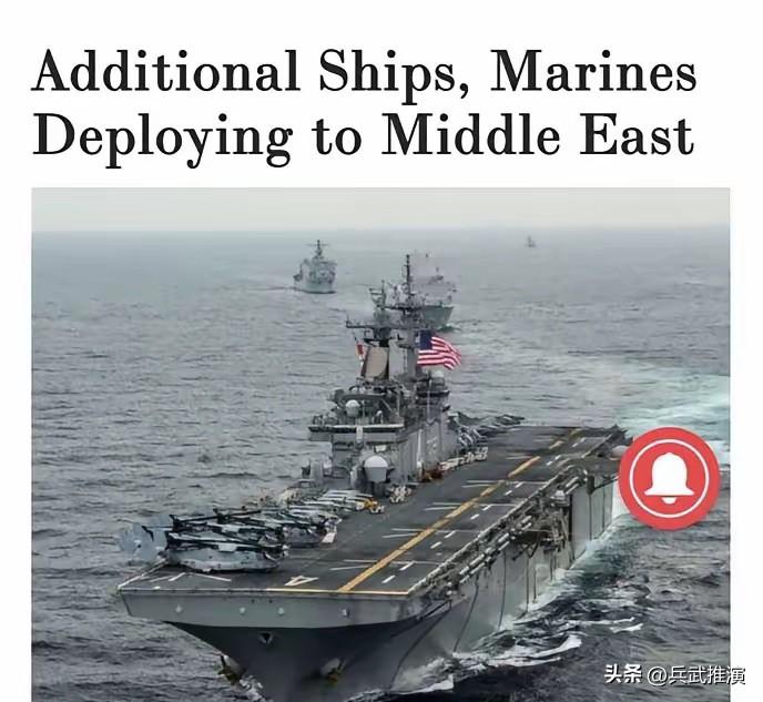 美国加速向中东增派海军陆战队

美军这次增兵动作很快，就是怕中东局势失控，想赶紧