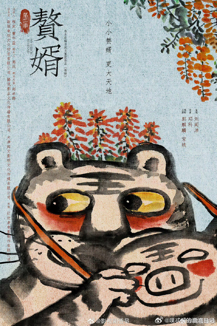 赘婿2组讯赘婿2十一月开机宋轶郭麒麟赘婿2组讯  总共三十八集，集数刚刚好看得超