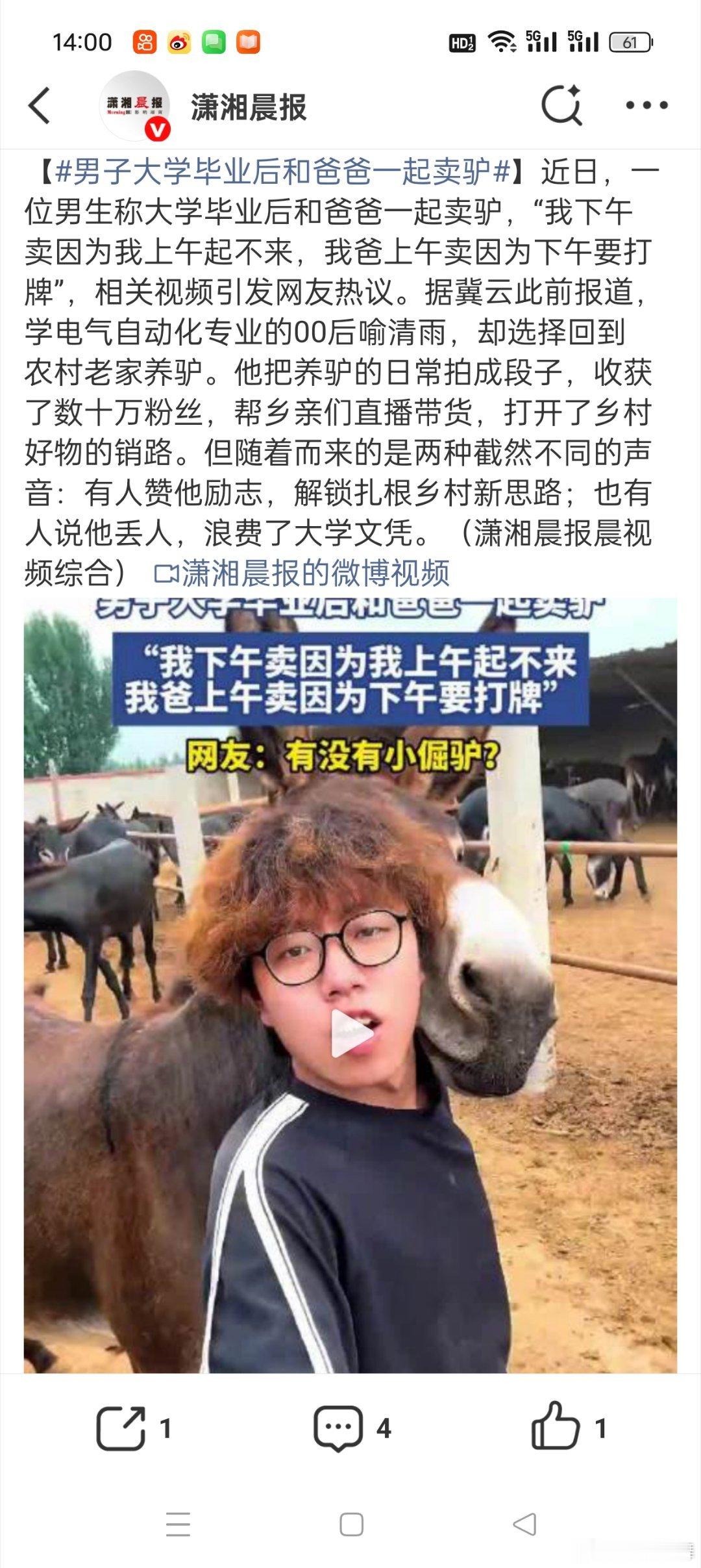 男子大学毕业后和爸爸一起卖驴如今这样的案例越来越多，说的好听一点叫做子承父业，难