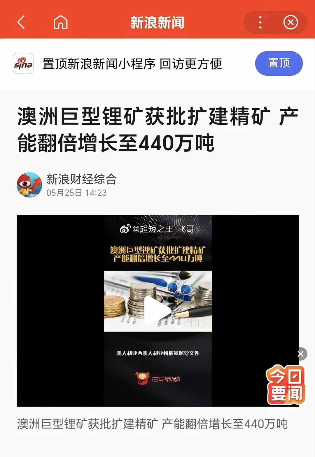 锂矿利空消息！短期锂矿概念跌势延续！澳大利亚Mount Holland锂矿的扩建