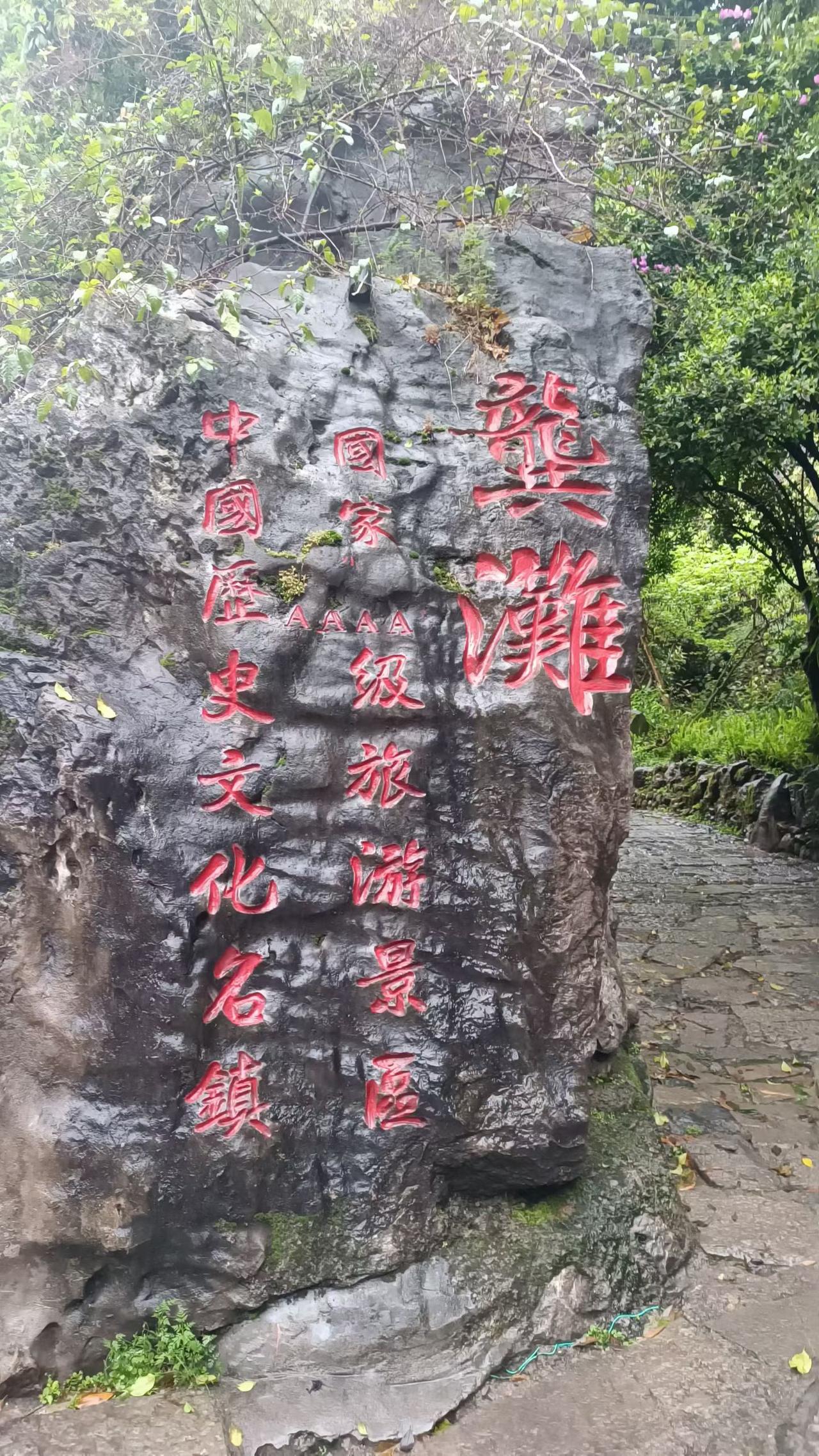 山城重庆，酋阳乌江画廊，是重庆市市级风景名胜区，国家4A级旅游景区。

该旅游景