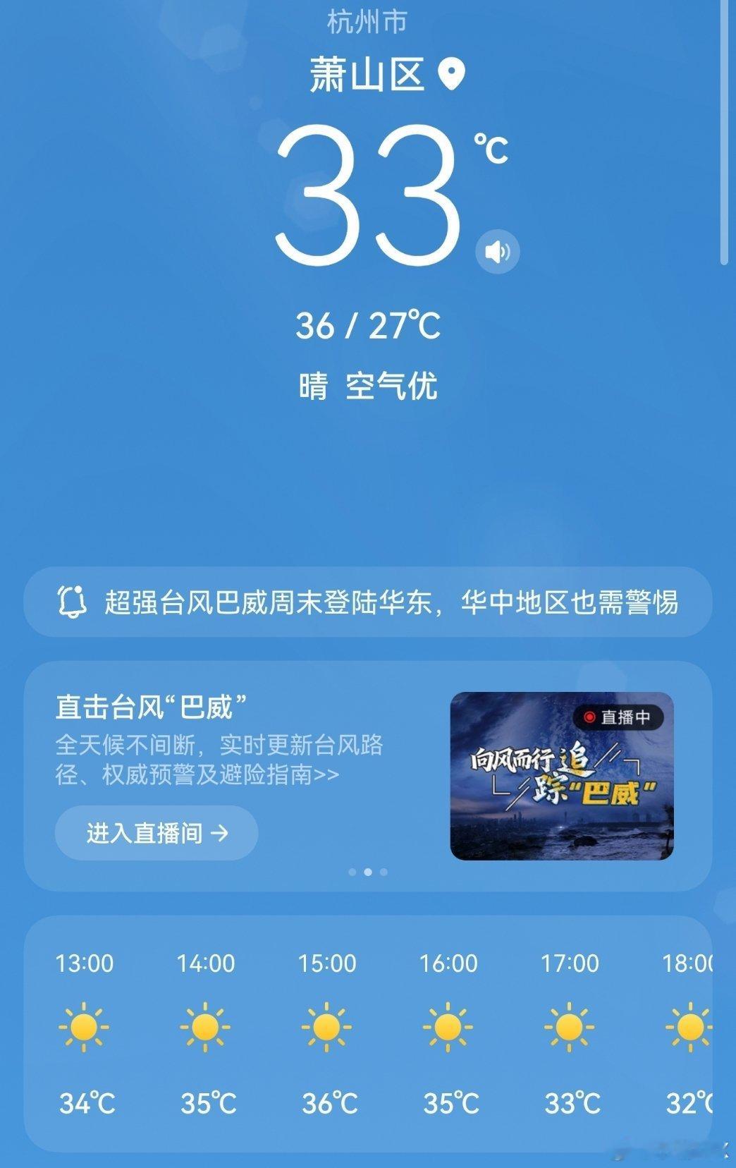 台风巴威又改路线了台风来不来不知道杭州真的太热了家人们一出门直接热的湿透了(つω