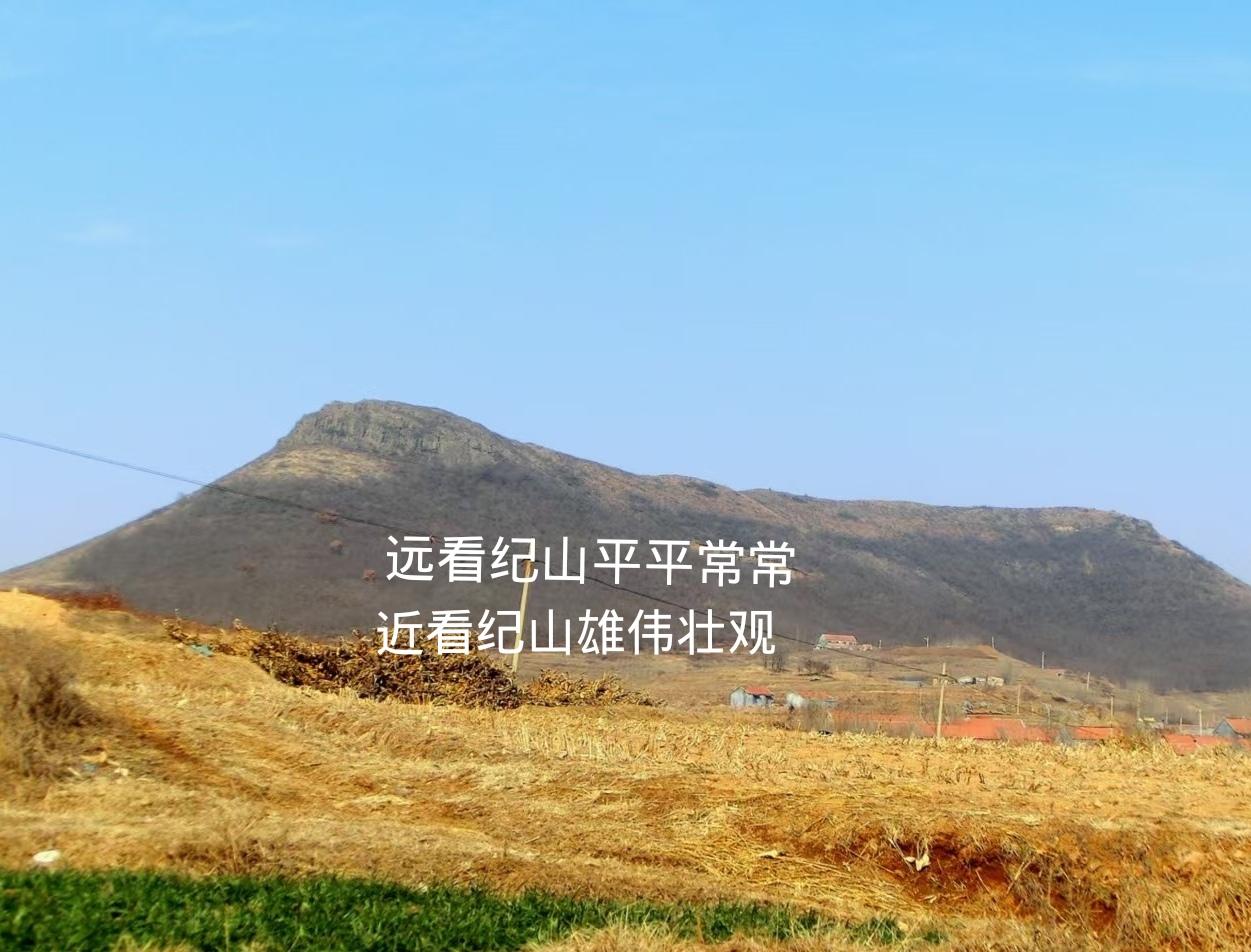 临朐纪山介绍：
     纪山，古名丹山、丸山，距离临朐县城约25公里，海拔46