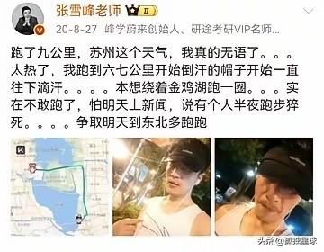 张雪峰说过的话：一语成谶

原来在 2020 年，张雪峰自己调侃自己，说媒体报道