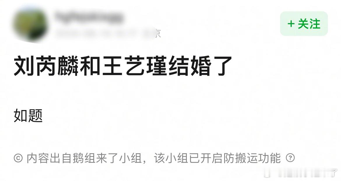 有网友爆料演员刘芮麟和硬糖少女303王艺瑾结婚了，两人都是嘉行的艺人 ​​​
