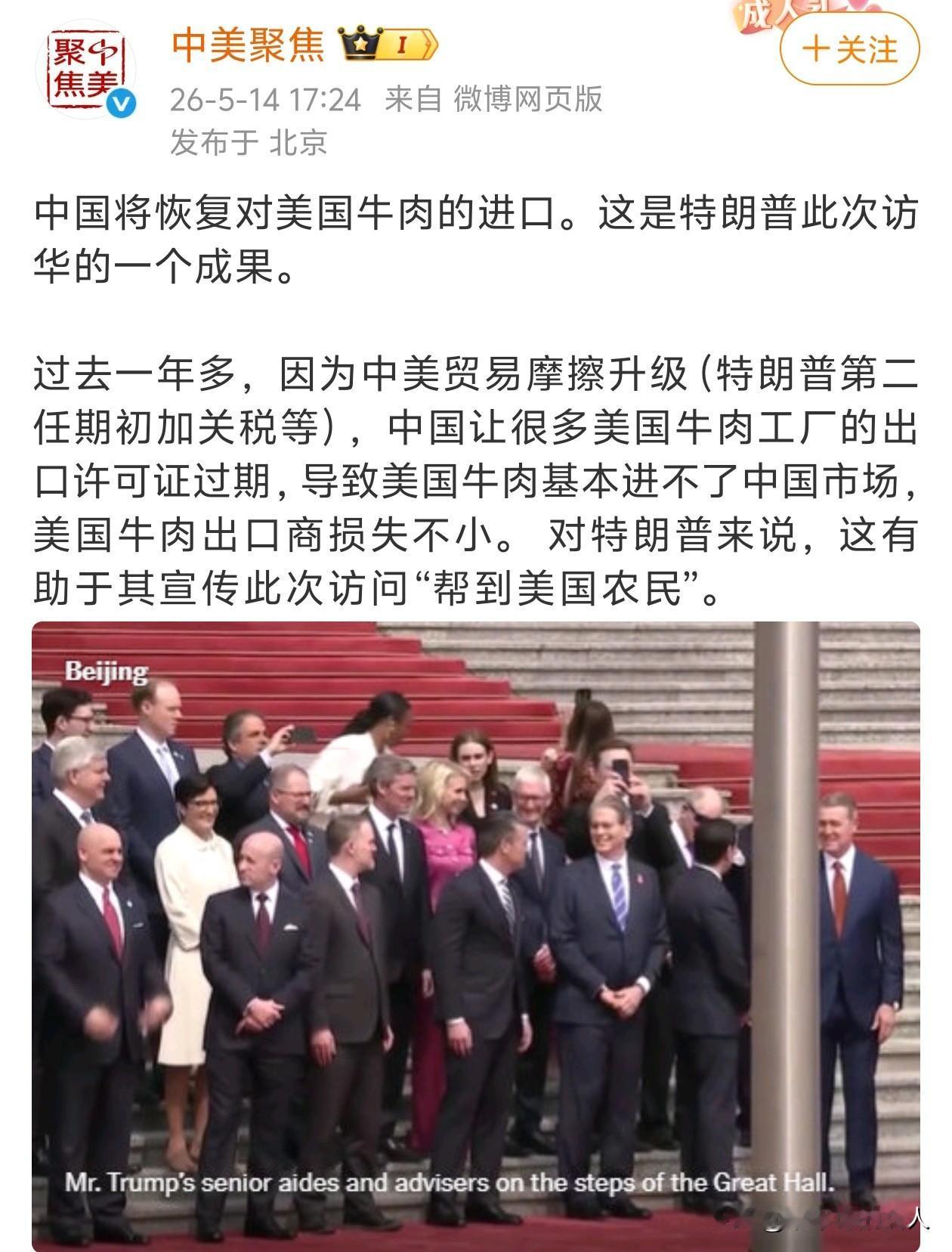 您别说，互利共赢就是好！[赞]
这不，美国养牛的又看到希望了，美国的牛肉出口有希