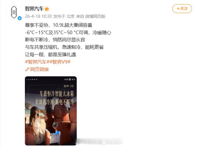 智界V9这车载恒冷智能大冰箱，终于有人把黑科技玩明白了！智界V9智能恒冷冰箱实测