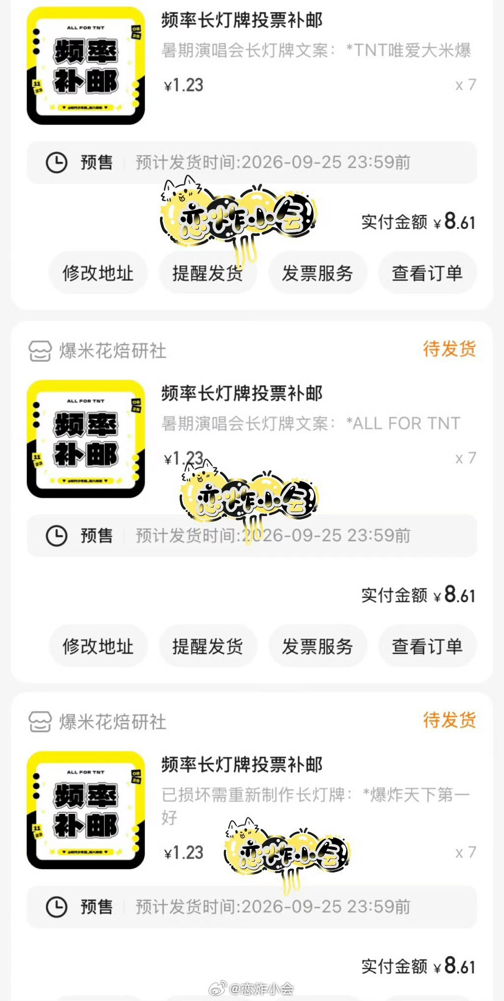 嘿嘿嘿😼我投的灯牌都被选中了